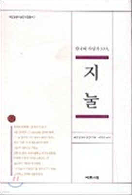 지눌