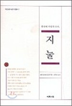 지눌