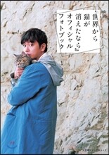 映畵『世界から猫が消えたなら』オフィシャルフォトブック