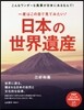 一度はこの目で見てみたい!日本の世界遺産