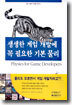 생생한 게임 개발에 꼭 필요한 기본 물리