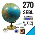 세계로지구본 영문별자리지구본 270-SEBL 지름27cm 별이뜨는지구본