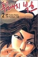 푸른대지 부흐 1-2/완결