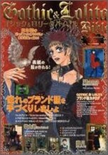 ゴシック&ロリ-タバイブル Premium 1st