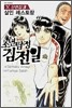 소년탐정 김전일 애장판 단편집 3