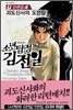 소년탐정 김전일 애장판 단편집 4