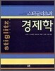 스티글리츠의 경제학