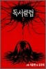 독서클럽 2