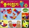 종이접기 왕 9 : 놀잇감