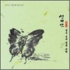 성의신 세번째 해금연주 - 열두 송이 연꽃노래