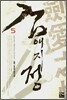 검애지정 5