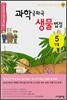 과학 공화국 생물 법정 5