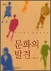 문화의 발견