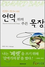 언덕 위의 푸른 목장