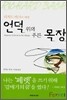 언덕 위의 푸른 목장