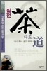 실전 다도