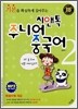 씨앤톡 주니어 중국어 2