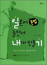 일본어 문법 놀면서 내꺼 만들기