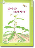 들나물 하러가자