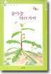 들나물 하러가자