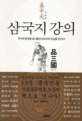삼국지 강의