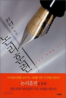 리더를 위한 논리훈련