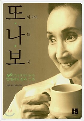 또 하나의 나를 보자