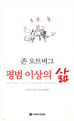 평범 이상의 삶