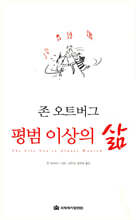 평범 이상의 삶