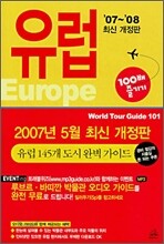 유럽 100배 즐기기