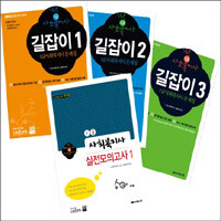1급사회복지사 길잡이 문제집 셋트 (2008)