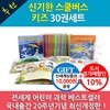 신기한 스쿨버스 키즈 30권세트 개정판/상품권1만