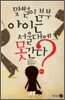 맞벌이 부부 아이는 서울대 못 간다?