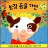 농장 동물 가면