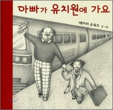 아빠가 유치원에 가요