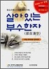 살아있는 부수한자 (部首漢字)