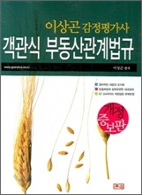 객관식 부동산관계법규
