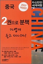중국 CHINA