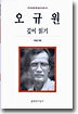 오규원 깊이 읽기