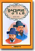 오성과 한음
