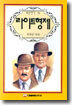 라이트형제