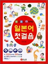 보고 듣고 따라하는 일본어 첫걸음