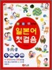 보고 듣고 따라하는 일본어 첫걸음