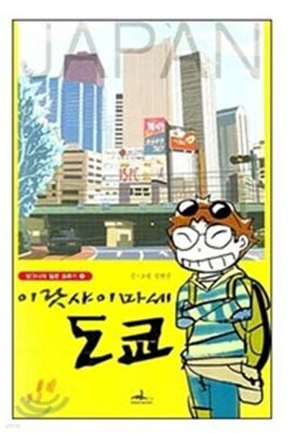 이랏샤이마세 도쿄