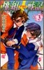 桃組プラス戰記 3