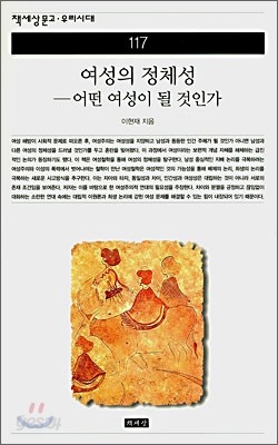 여성의 정체성 - 어떤 여성이 될 것인가