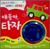 얘들아, 타자