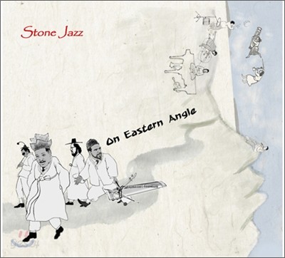 Stone Jazz (스톤 재즈) - On Eastern Angle: 국악기로 연주한 재즈 명선