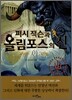 퍼시잭슨과 올림포스의 신 1