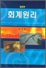 회계원리